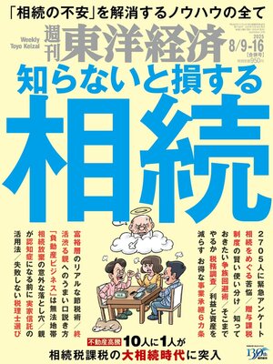 週刊東洋経済 - Magazine